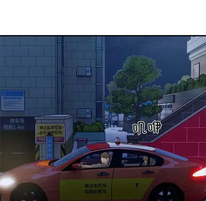 漫画《好运出租车/好运计程车》第8话第32张图
