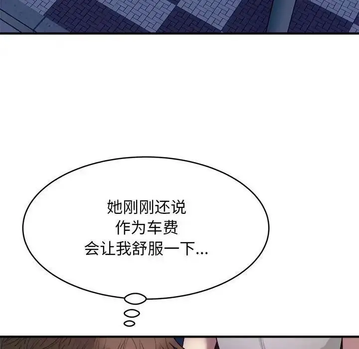 漫画《好运出租车/好运计程车》第8话第50张图