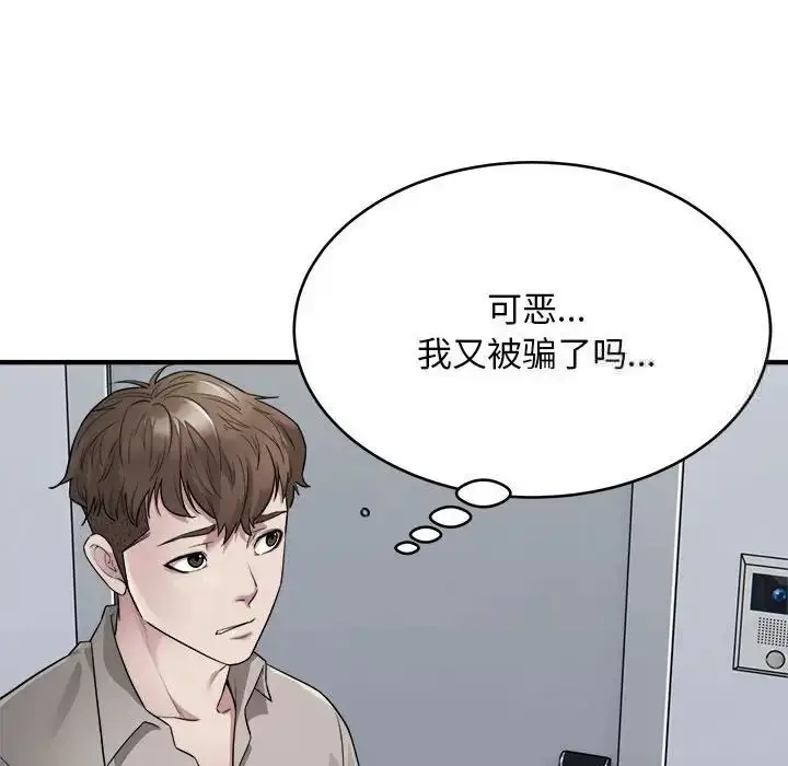 漫画《好运出租车/好运计程车》第8话第58张图