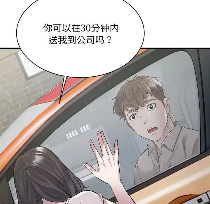 漫画《好运出租车/好运计程车》第9话第119张图