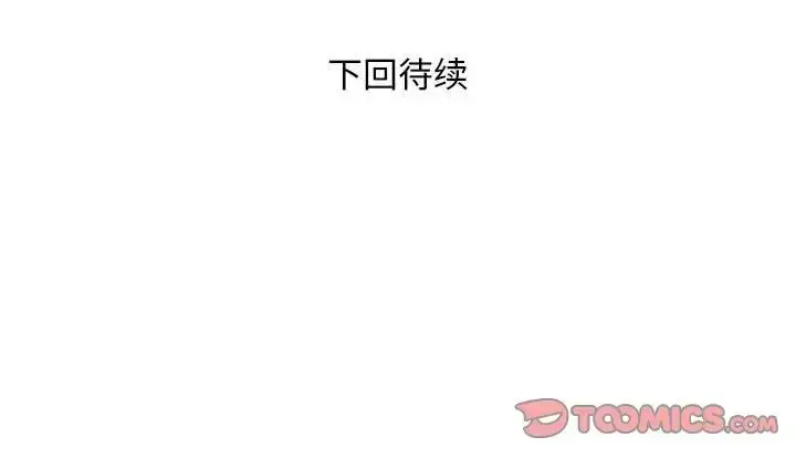 漫画《好运出租车/好运计程车》第10话第110张图