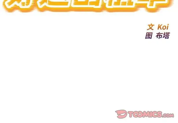 漫画《好运出租车/好运计程车》第10话第2张图