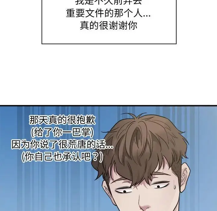 漫画《好运出租车/好运计程车》第10话第39张图