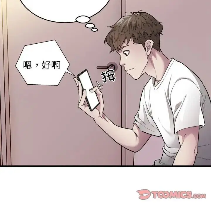 漫画《好运出租车/好运计程车》第10话第42张图