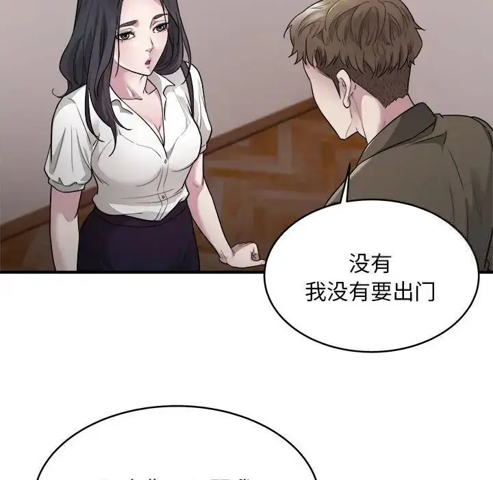 漫画《好运出租车/好运计程车》第10话第49张图