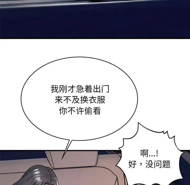 漫画《好运出租车/好运计程车》第10话第5张图
