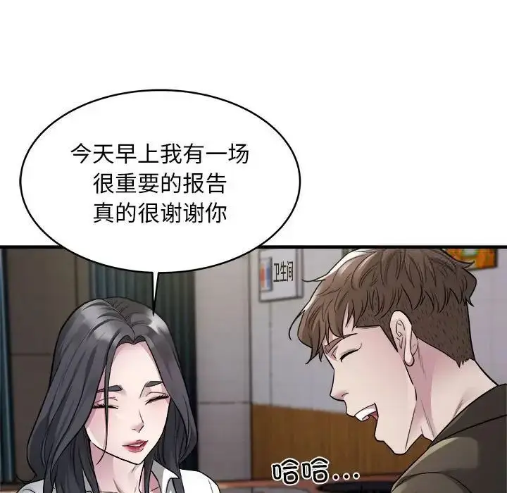漫画《好运出租车/好运计程车》第10话第53张图