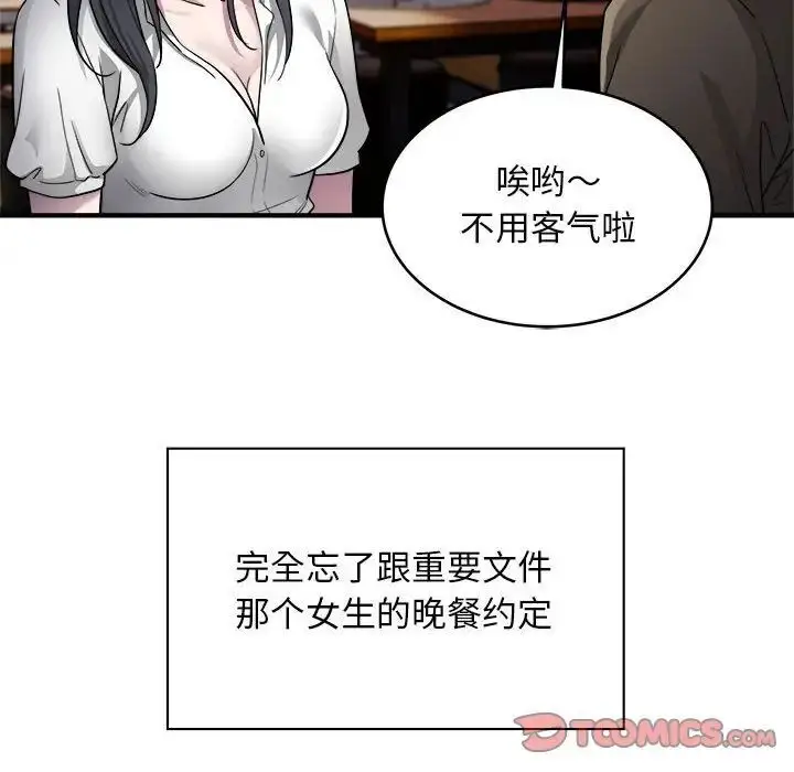 漫画《好运出租车/好运计程车》第10话第54张图