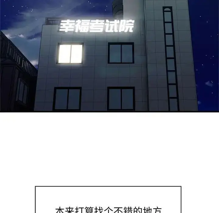 漫画《好运出租车/好运计程车》第10话第65张图