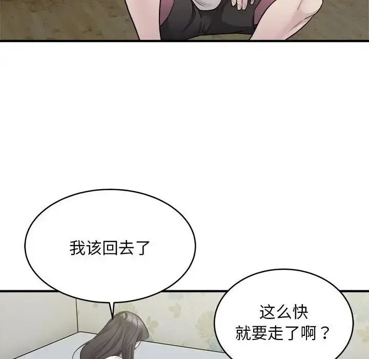 漫画《好运出租车/好运计程车》第10话第75张图