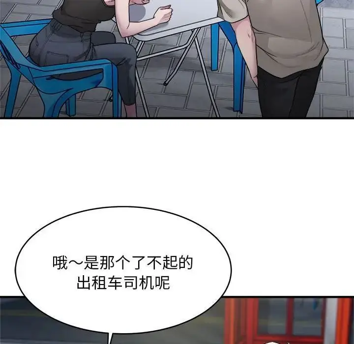 漫画《好运出租车/好运计程车》第10话第93张图