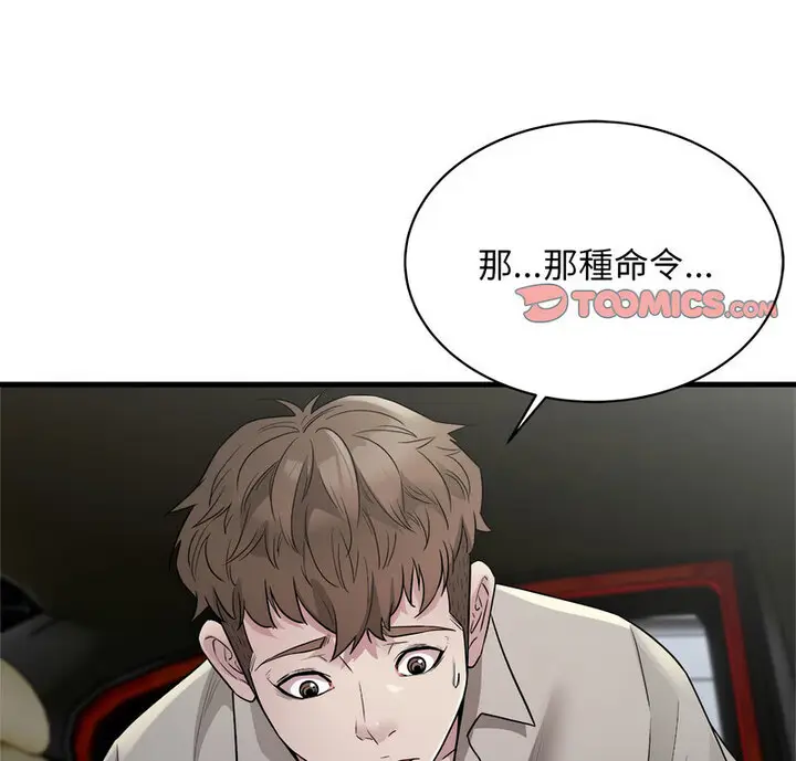 漫画《好运出租车/好运计程车》第11话第2张图