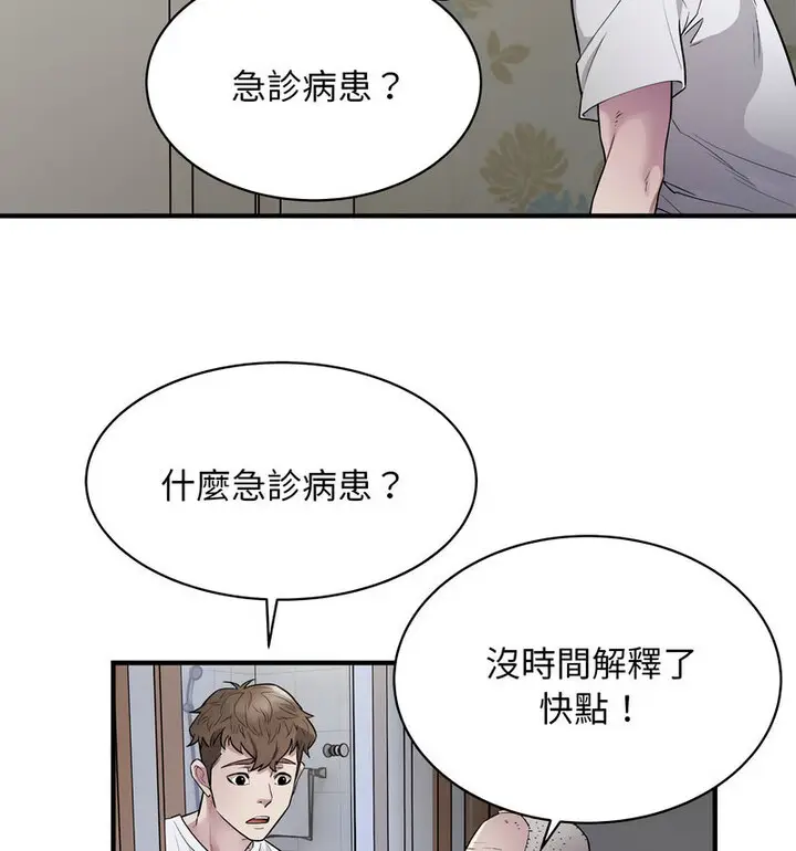 漫画《好运出租车/好运计程车》第11话第66张图