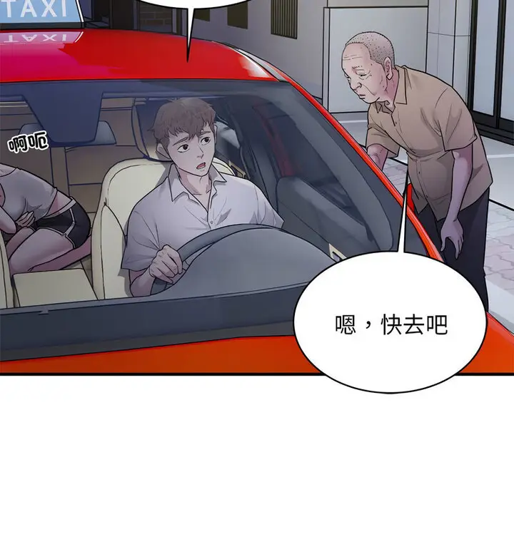 漫画《好运出租车/好运计程车》第11话第71张图