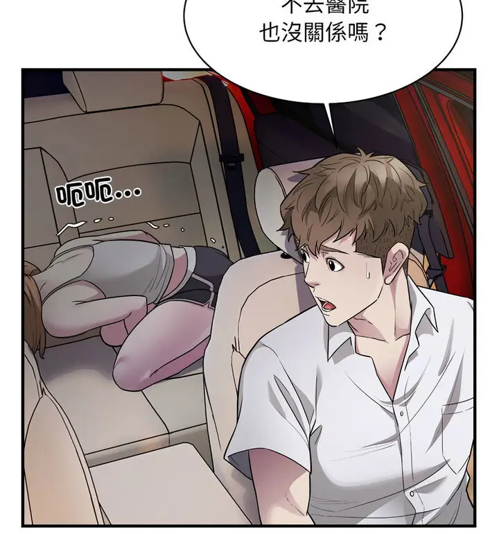漫画《好运出租车/好运计程车》第11话第85张图