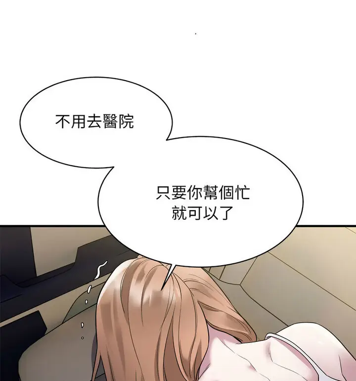 漫画《好运出租车/好运计程车》第11话第86张图