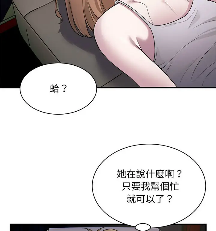 漫画《好运出租车/好运计程车》第11话第87张图
