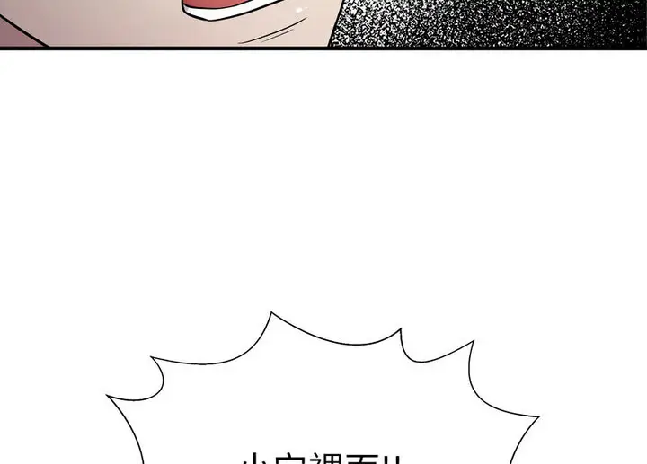 漫画《好运出租车/好运计程车》第11话第96张图