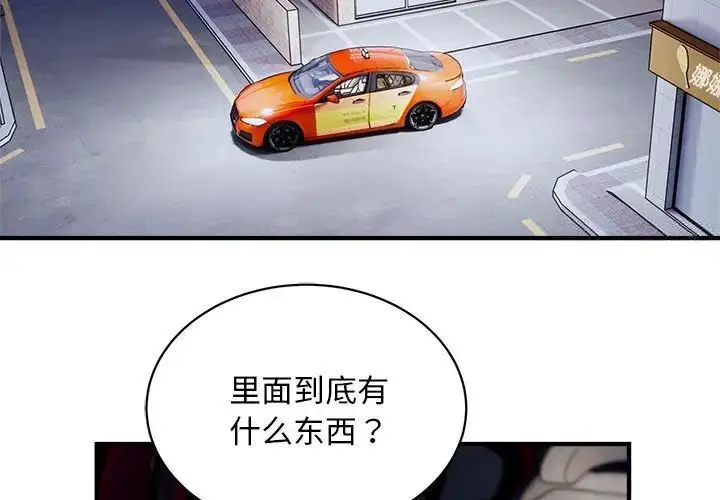 漫画《好运出租车/好运计程车》第12话第3张图