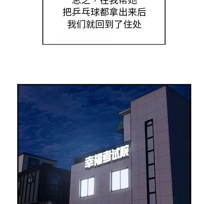 漫画《好运出租车/好运计程车》第12话第57张图
