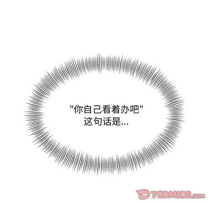 漫画《好运出租车/好运计程车》第13话第106张图