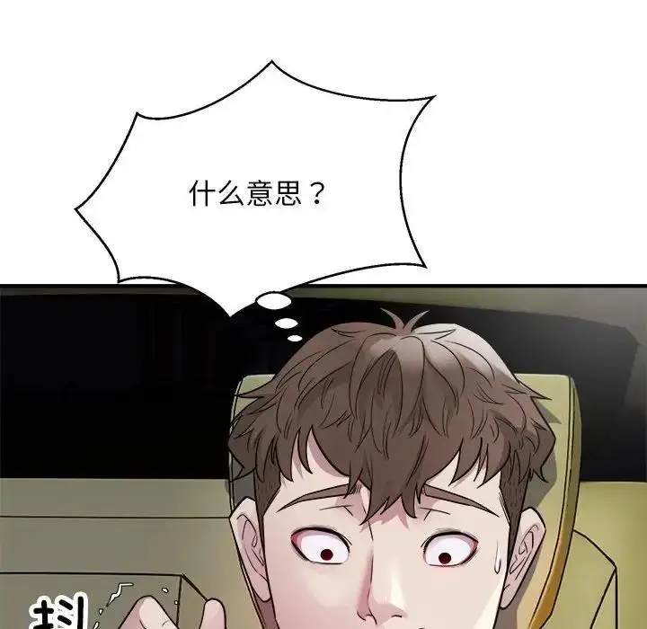 漫画《好运出租车/好运计程车》第13话第107张图