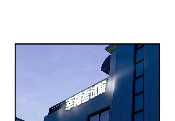 漫画《好运出租车/好运计程车》第13话第3张图