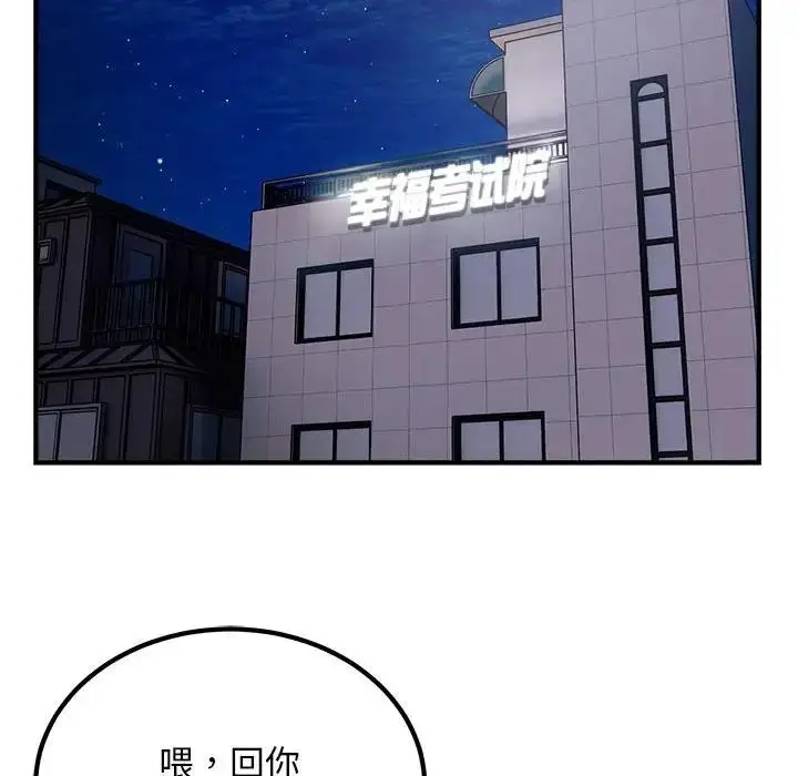漫画《好运出租车/好运计程车》第13话第37张图