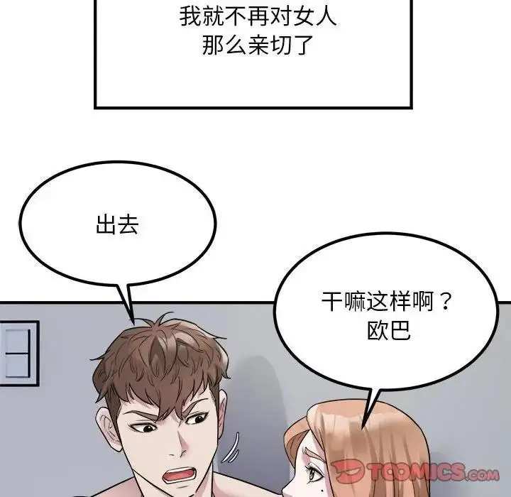 漫画《好运出租车/好运计程车》第13话第46张图