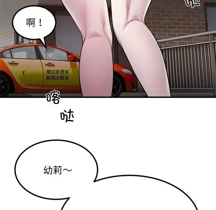 漫画《好运出租车/好运计程车》第13话第59张图