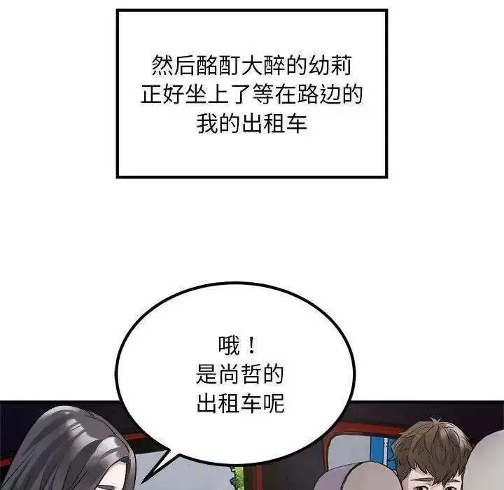 漫画《好运出租车/好运计程车》第13话第83张图