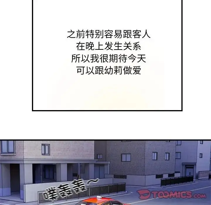 漫画《好运出租车/好运计程车》第13话第86张图