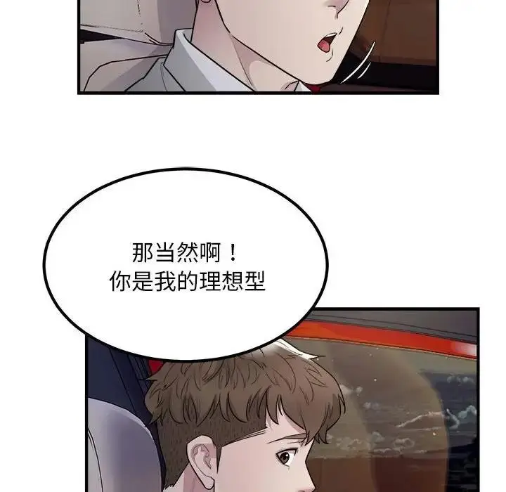 漫画《好运出租车/好运计程车》第13话第91张图