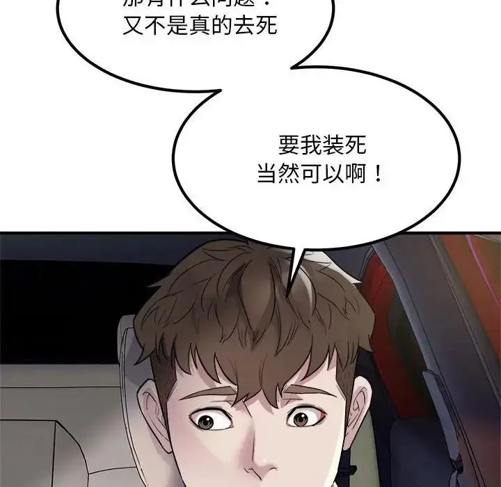 漫画《好运出租车/好运计程车》第13话第95张图