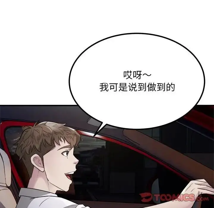 漫画《好运出租车/好运计程车》第13话第98张图