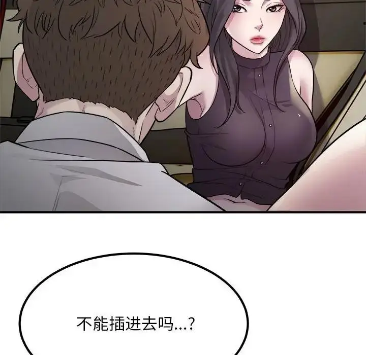 漫画《好运出租车/好运计程车》第14话第96张图