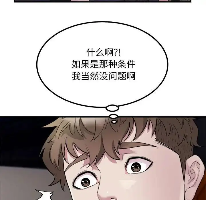 漫画《好运出租车/好运计程车》第15话第9张图