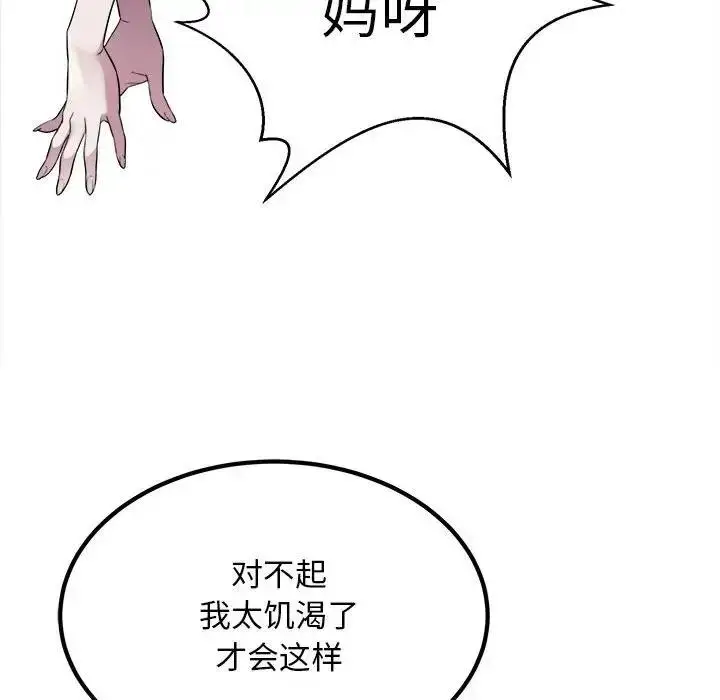 漫画《好运出租车/好运计程车》第16话第99张图