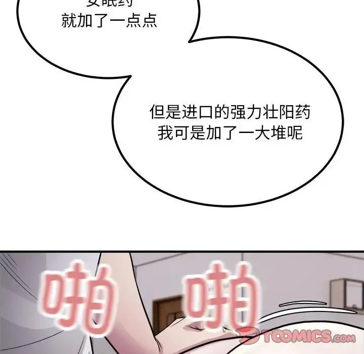 漫画《好运出租车/好运计程车》第17话第10张图