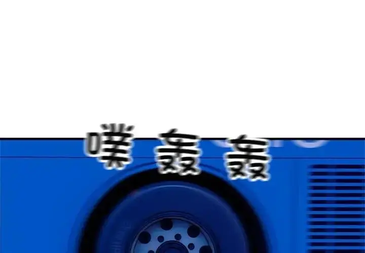 漫画《好运出租车/好运计程车》第17话第3张图