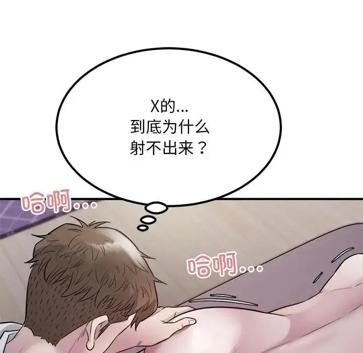 漫画《好运出租车/好运计程车》第17话第65张图