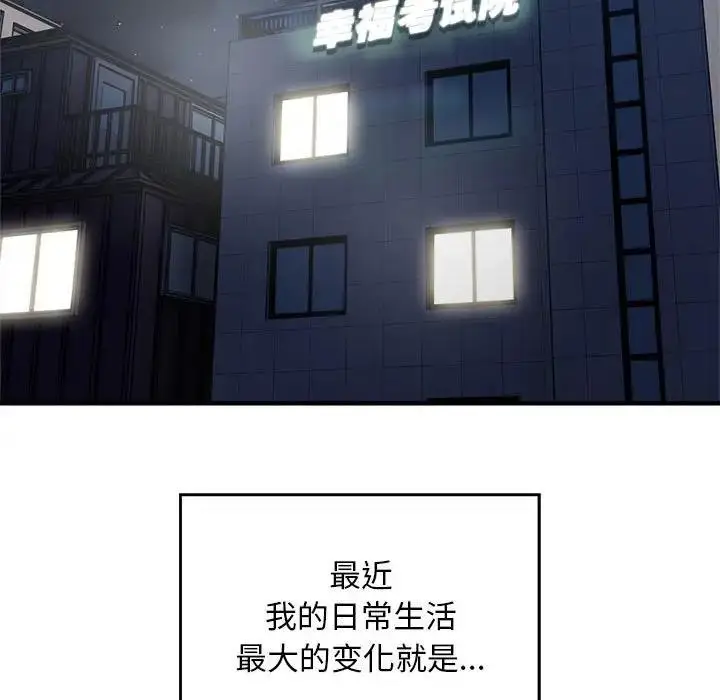 漫画《好运出租车/好运计程车》第17话第77张图