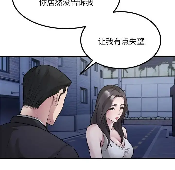 漫画《好运出租车/好运计程车》第17话第87张图