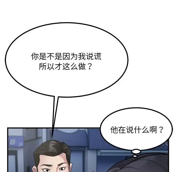 漫画《好运出租车/好运计程车》第17话第88张图