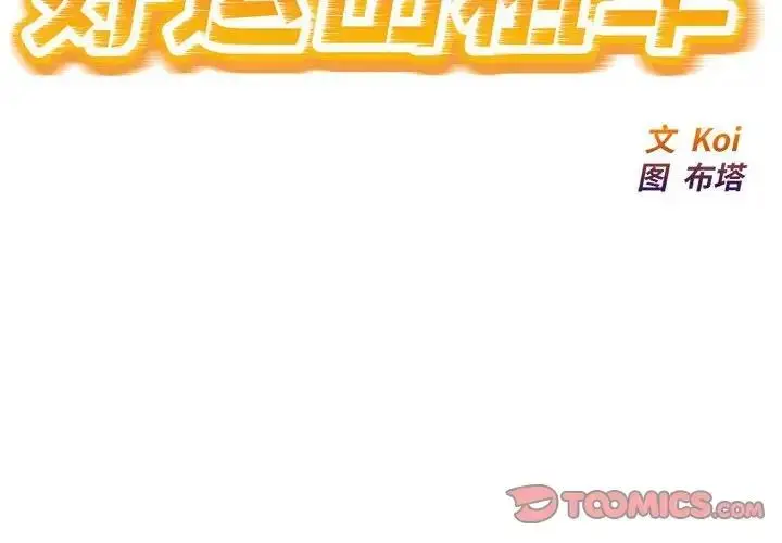 漫画《好运出租车/好运计程车》第18话第2张图