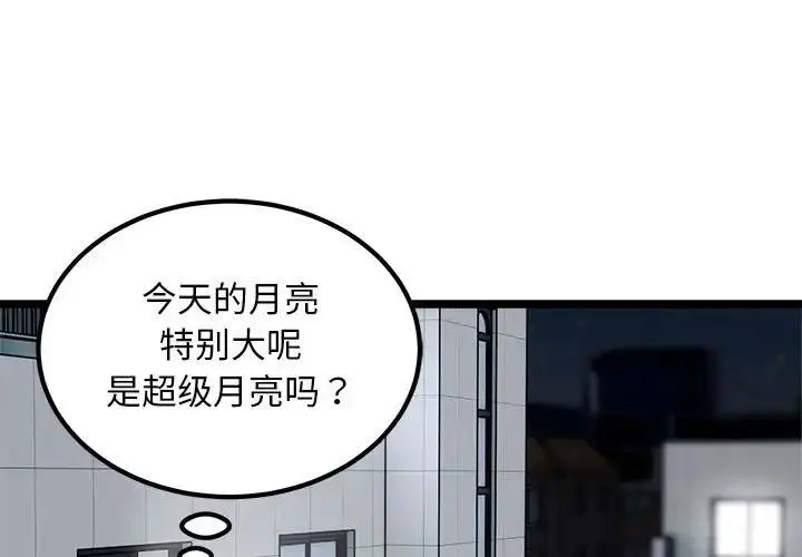 漫画《好运出租车/好运计程车》第18话第3张图