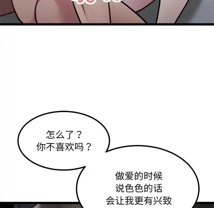 漫画《好运出租车/好运计程车》第18话第31张图
