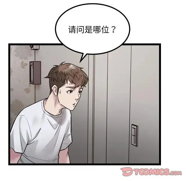 漫画《好运出租车/好运计程车》第18话第82张图