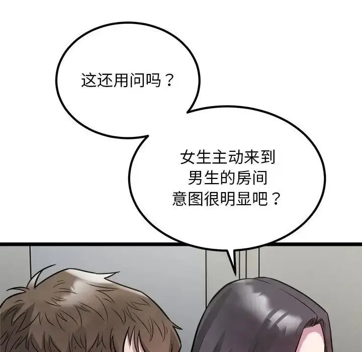 漫画《好运出租车/好运计程车》第18话第88张图