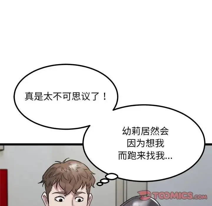 漫画《好运出租车/好运计程车》第18话第90张图